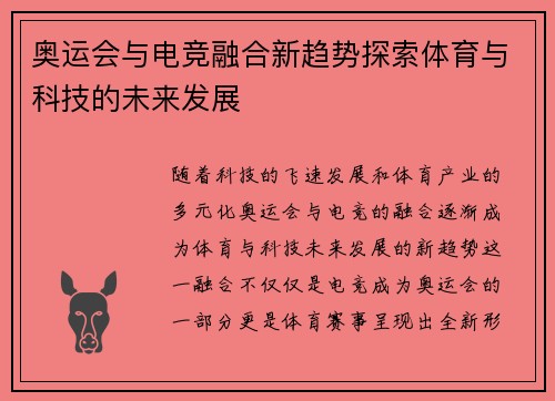 奥运会与电竞融合新趋势探索体育与科技的未来发展